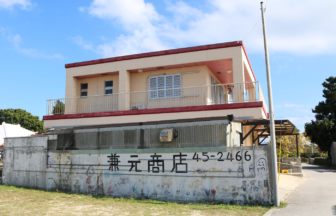 沖縄県伊是名村スーパー売店　兼元商店