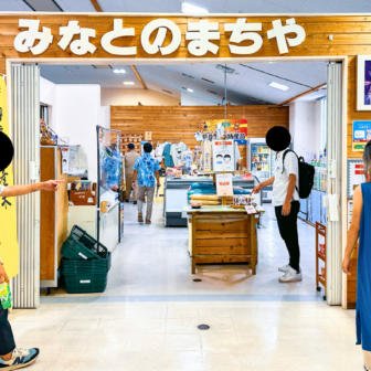 沖縄県伊是名村フェリーターミナルお土産　仲田港