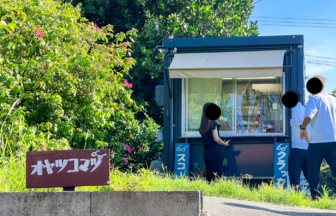 沖縄県伊是名村おやつ　オヤツコマツ