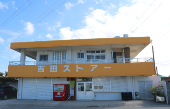 沖縄県伊是名村スーパー売店釣り　吉田ストア